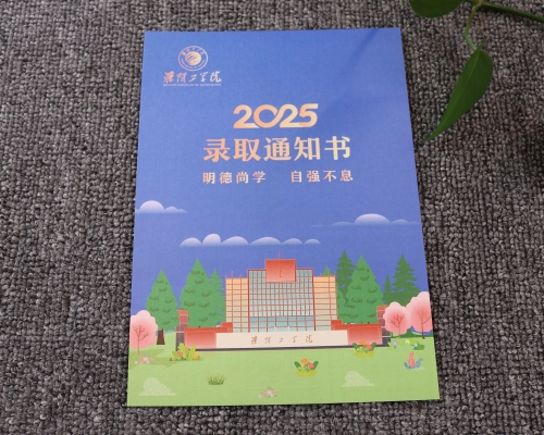 录取通知书印刷