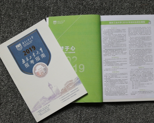 南京工业大学报考指南