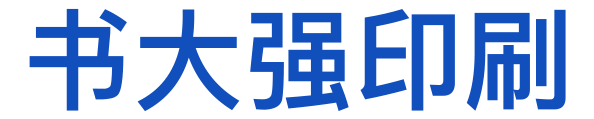 无锡印刷厂
